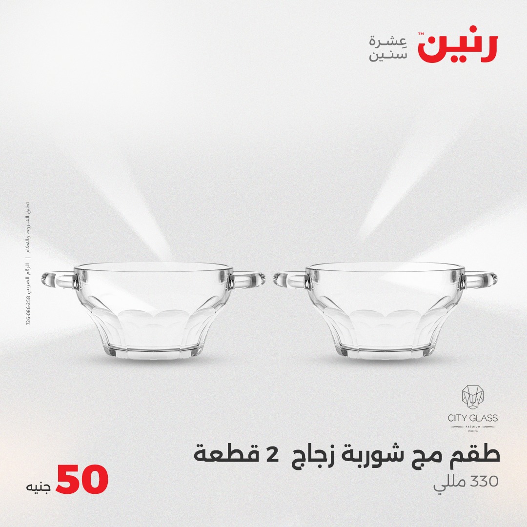 raneen offers from 21may to 21may 2025 عروض رنين من 21 مايو حتى 21 مايو 2025 صفحة رقم 29